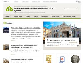 Институт этнологических исследований им. Р.Г. Кузеева