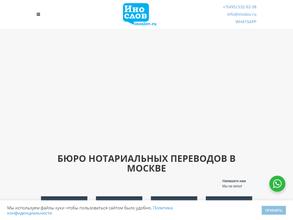 ИноСлов
