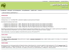 Интерсвязь