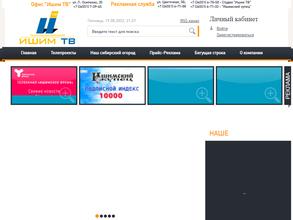 Ишим ТВ
