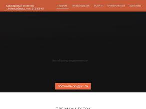 Кадастровая служба Новосибирска