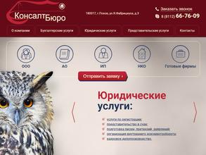 Консалт-бюро