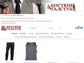 Костюм&галстук в Нижний Новгород