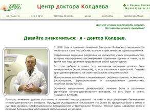 Лечебно-оздоровительный центр доктора Колдаева