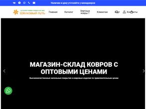 Шелковый путь