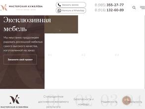 МАСТЕРСКАЯ КУЖЕЛЁВА