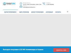 Компания по скупке телевизоров