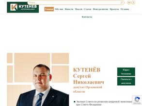 Приемная депутата Сергея Кутенева