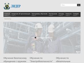 ДПО Лидер-В