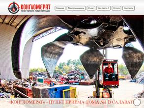 Конгломерат