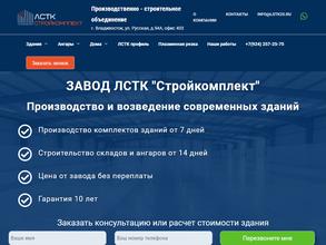 ЛСТК Стройкомплект