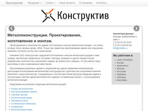 Конструктив