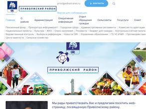 Администрация муниципального образования Приволжский район