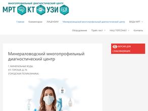 Минераловодский центр современной диагностики МРТ