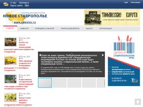 Новое Ставрополье
