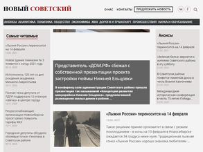 Новый Советский