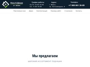 Окна 21 Века