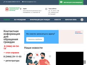 Нижневартовский онкологический диспансер