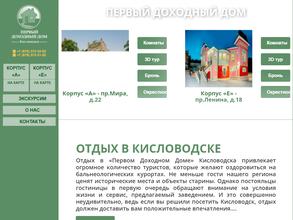Первый Доходный Дом