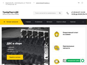 ТрейдПартсДВ