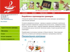 Поморский сувенир