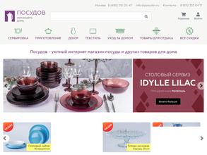 Посудов