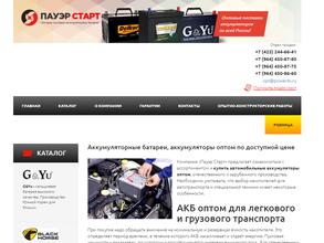 Пауэр Старт