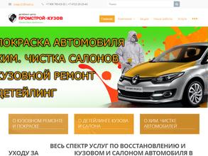 Промстрой-кузов