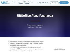 Uro office Льва Раднаева в Москва