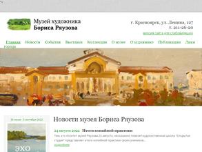 Музей художника Б.Я. Ряузова