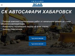 Автосафари Хабаровск