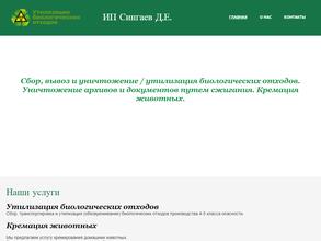 Компания по утилизации биологических отходов