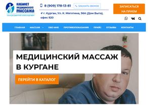 Кабинет медицинского массажа