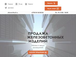 СтройКомплектБетон