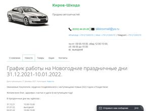 Киров-Шкода