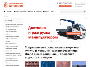 Современная кровля