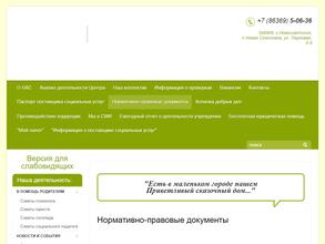 Социально-реабилитационный центр для несовершеннолетних