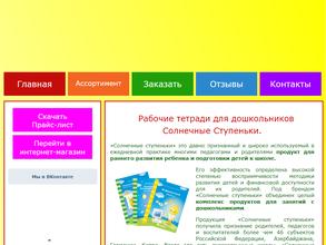 Солнечные ступеньки