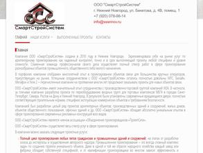 СмартСтройСистем
