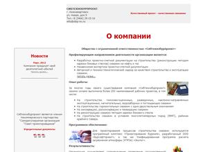 Сибтехнобурпроект