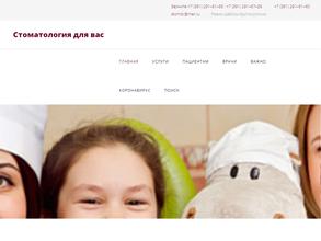 Стоматология для вас