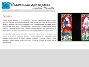 Витражная мастерская