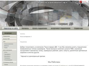 Техно-сервис ДВ