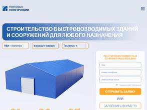 Тентовые конструкции