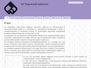 Кировский трикотаж