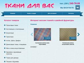 Ткани для Вас