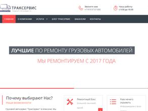 Траксервис