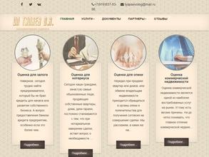 Оценочная компания