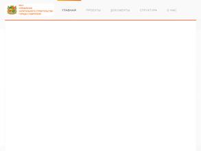 Управление капитального строительства г. Ставрополя