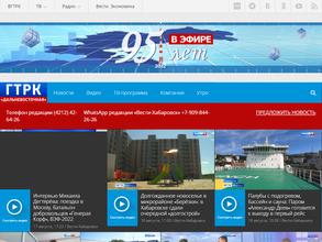 Дальневосточная телерадиокомпания